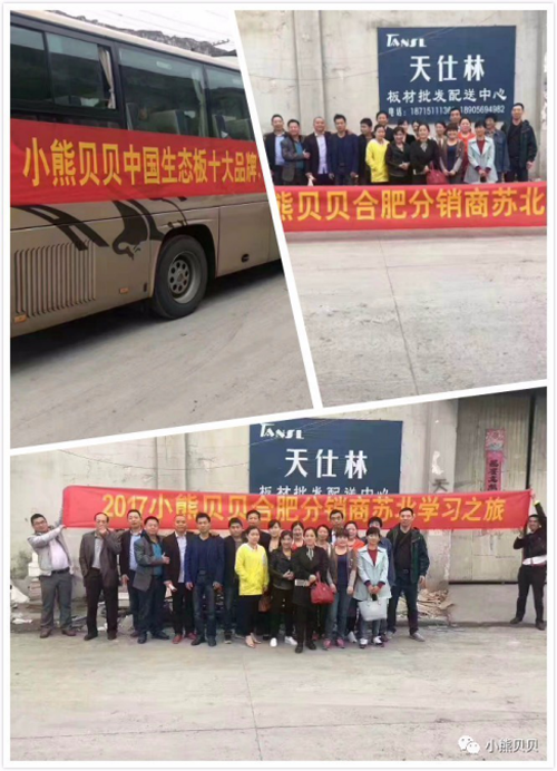 親臨小熊貝貝——體驗品質之旅,傾聽發展之路(一)