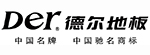 德爾