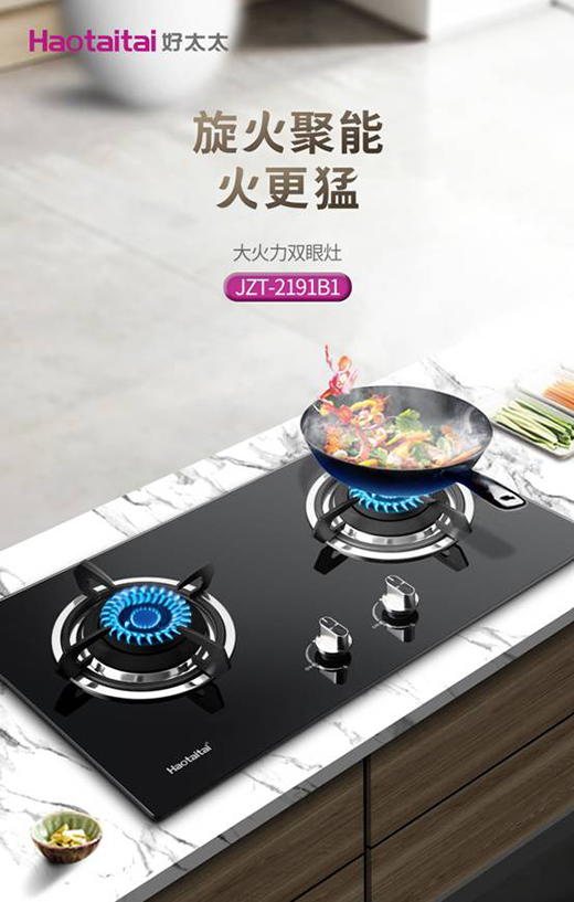 秒它!好太太千元精品燃氣灶299元限時搶!