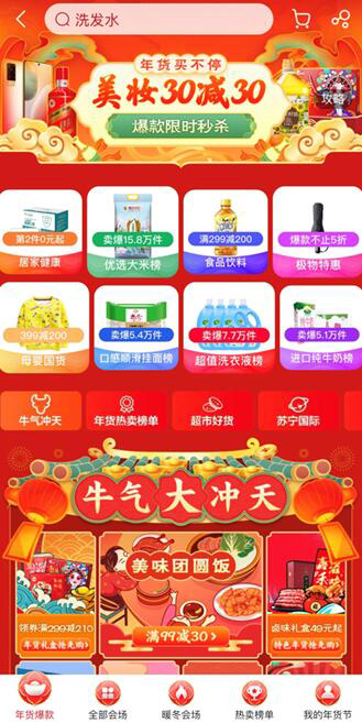蘇寧啟動2021年貨節“年貨大集”專場