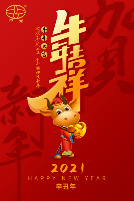 巨光門控新春特輯：感恩相伴，未來愿繼續同行!
