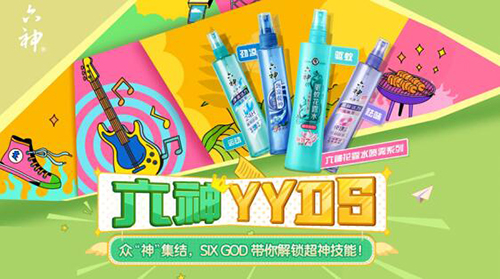 六神X Bilibili 跨界聯手，邀你參加“SIX GOD創意派對”