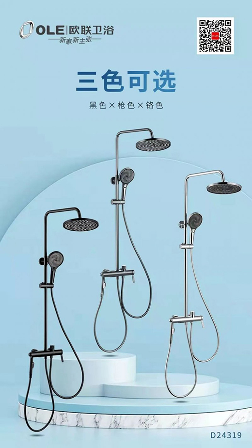 OLE旋風(fēng)花灑 | 為驚艷而生，讓溫暖隨身