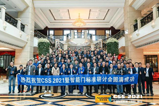 聚焦|皇家金盾人臉鎖亮相2021 CSS中國智能家居峰會