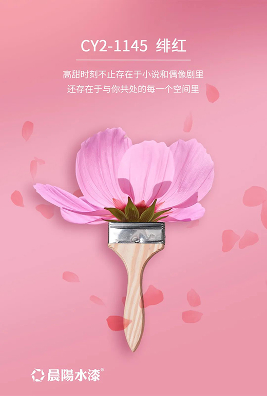 2022全屋裝修 晨陽水漆1188網紅色推薦