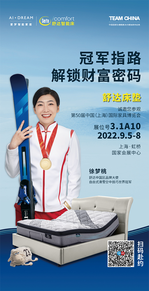 CIFF上海虹橋展 |舒達床墊多款新品亮相助力睡眠升級