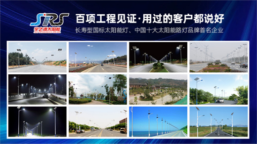 宇之源太陽能路燈：用心“質(zhì)”造每一盞燈，做城市“光明的守護人”