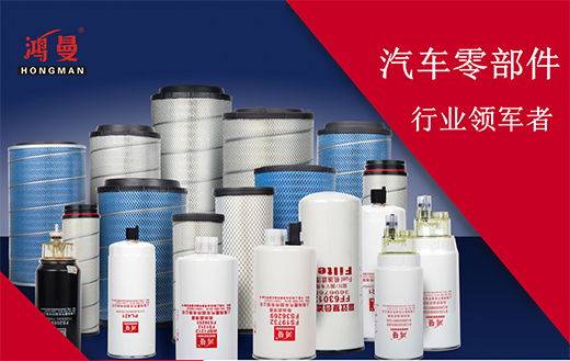 過濾空氣雜質，鴻曼濾清器非?？煽? /></a></div>
	 <h5><a href=