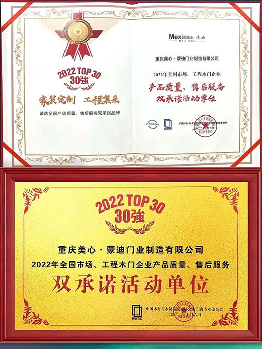 美心蒙迪木門再創佳績!提前3個月完成全年目標