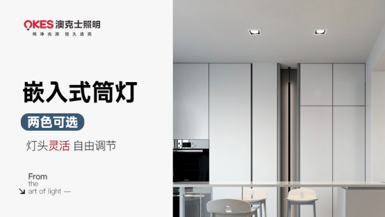 澳克士照明：巧搭居室燈飾，盡享生活之美
