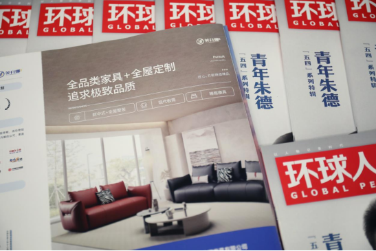 《環(huán)球人物》報道：美升娜家具，從匠人到匠心品牌