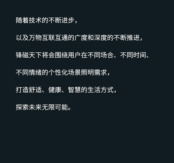 鋒磁天下全屋智能系統，讓生活更簡單、更便捷、更舒適