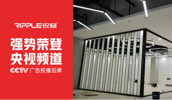 銳普照明榮登央視，品牌之路光彩熠熠
