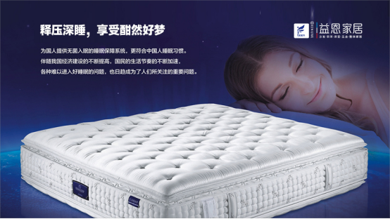 益恩家居：打造舒適睡眠的五星級藝術(shù)