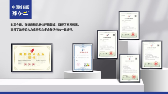 涂小二：以科技引領裝修輔材市場，打造“中國好背膠”