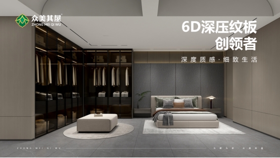 眾美其屋板材：匠造立體質(zhì)感，還原天然紋理，筑就溫馨港灣