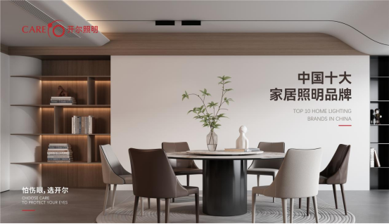 照明十大品牌丨開爾照明：為愛發光，共慶中秋團圓