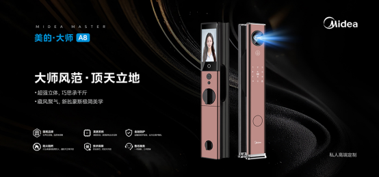 美的智能鎖：靈蛇賀歲，智護家門