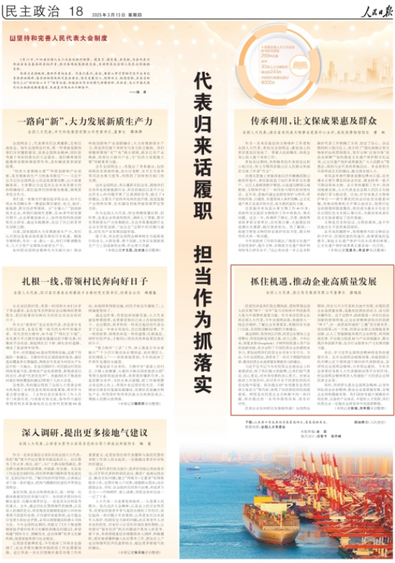 人民日報報道《徐冠巨代表：抓住機遇，推動企業高質量發展》